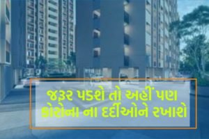 જરૂર પડે તો પઝેશન આપ્યાં ના હોય તેવા એપારટમેન્ટને હંગામી હોસ્પિટલમાં ફેરવાશે